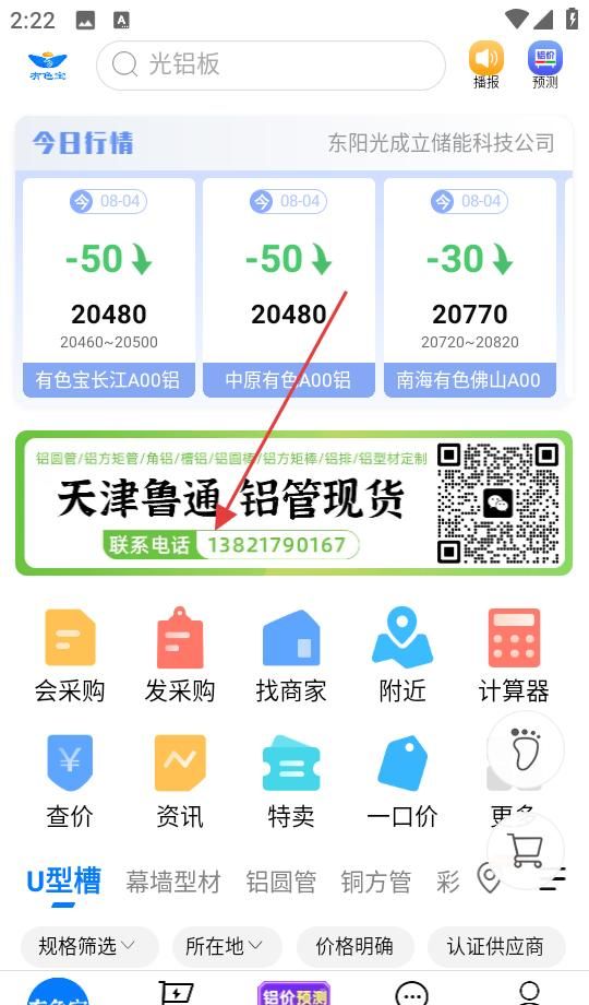 有色宝app长江铝价查看位置
