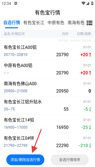 有色宝app每日行情查看方法