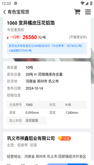 有色宝app每日行情查看方法