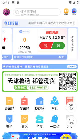 有色宝app每日行情查看方法