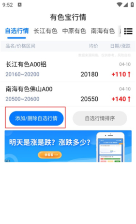 有色宝app自选行情添加方法