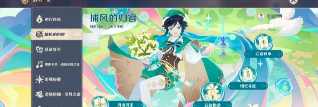 《原神》捕风的归客错忆寻迹答案一览