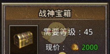 《原始传奇1.76》宝箱介绍