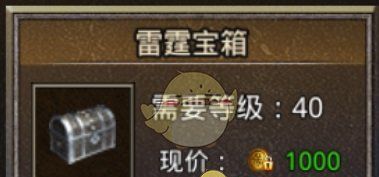 《原始传奇1.76》宝箱介绍