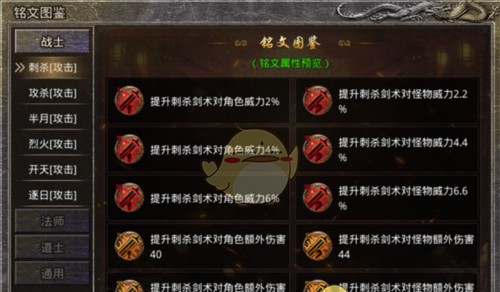 《原始传奇1.76》铭文搭配攻略