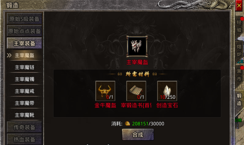 《原始传奇2026》装备打造攻略