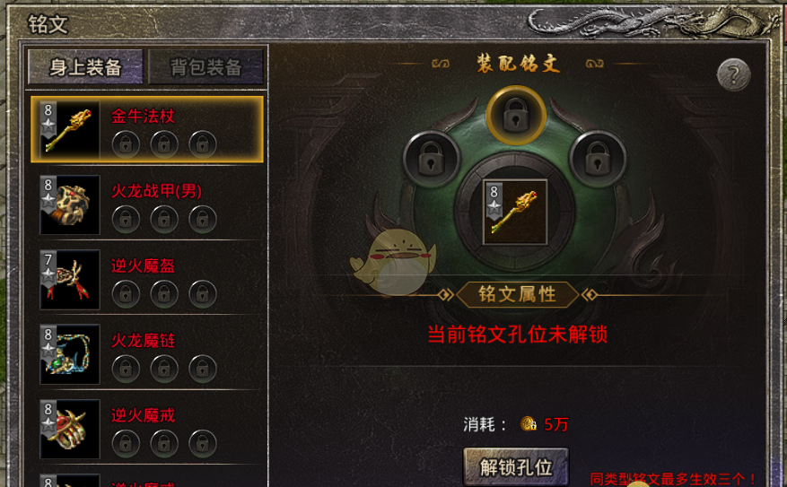 《原始传奇》铭文攻略