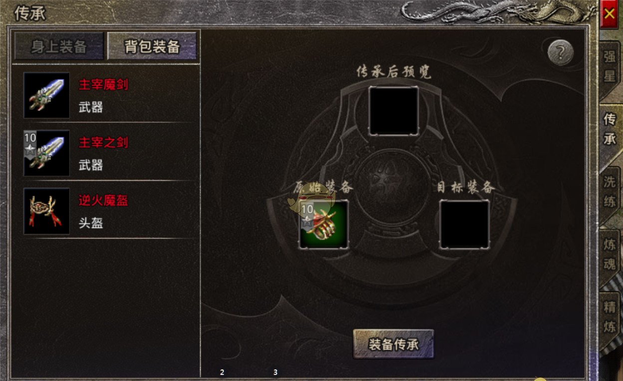 《原始传奇》装备打造攻略