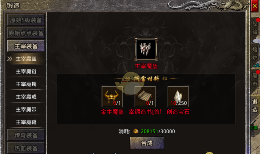 《原始传奇》装备打造攻略