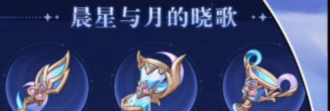 《原神》晨星与月的晓歌套装适配角色