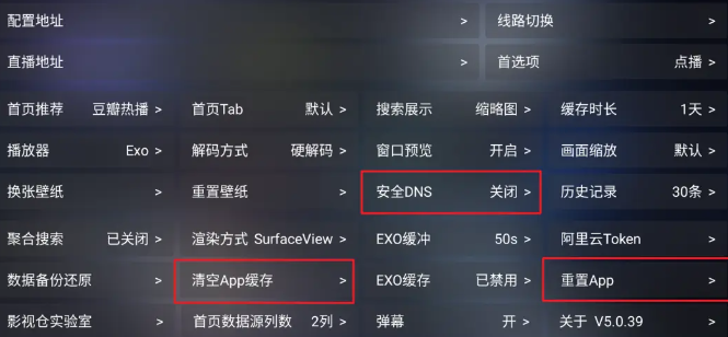 影视仓最新接口配置