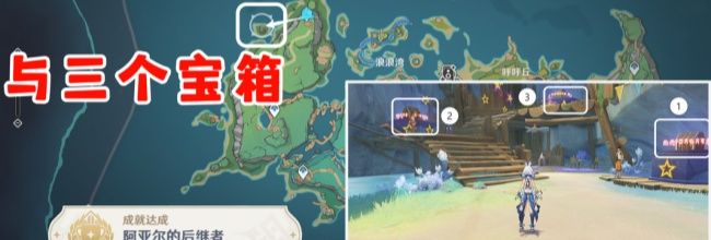 《原神》度假村隐藏成就与三个宝箱