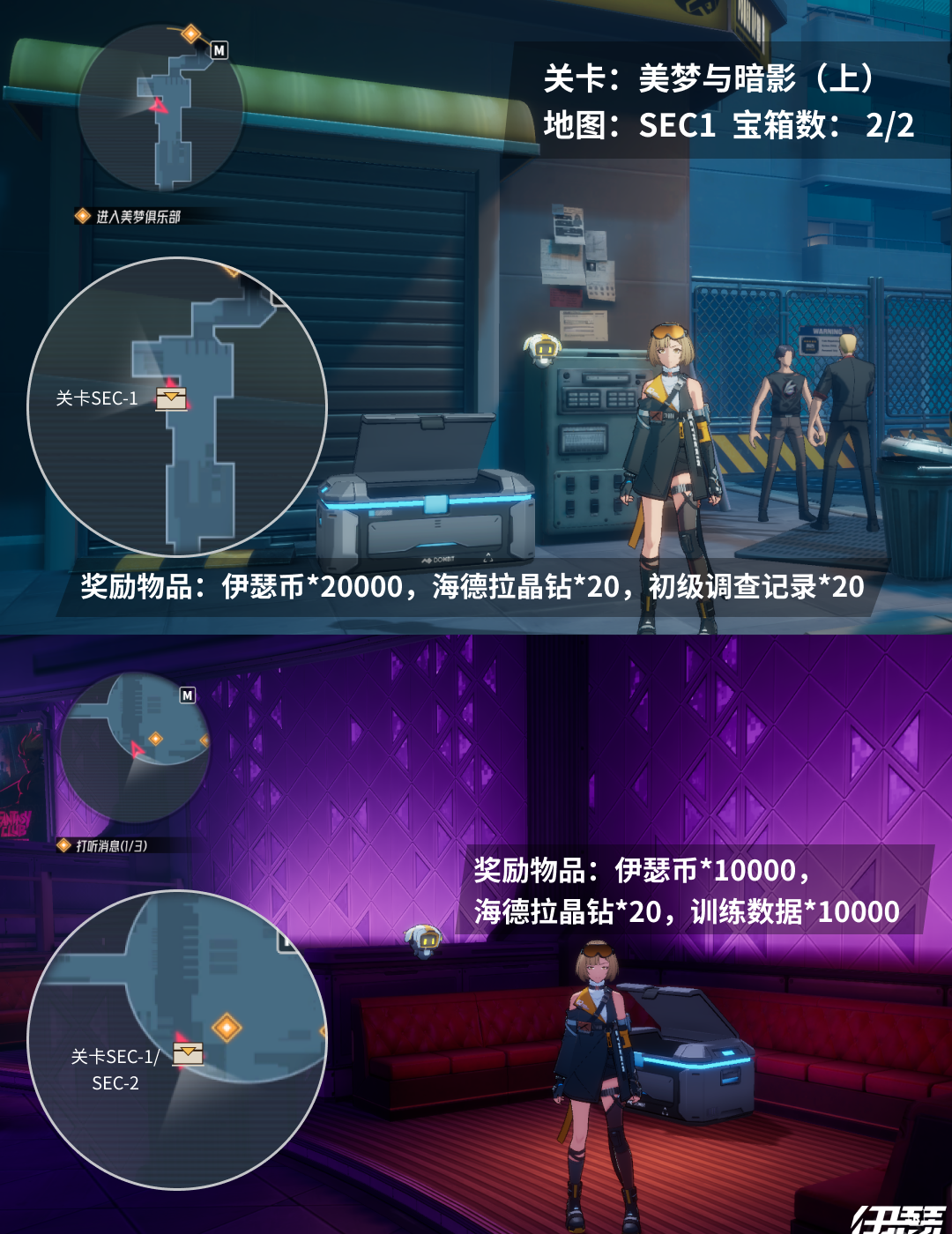 伊瑟第三章美梦与暗影宝箱位置攻略（上）