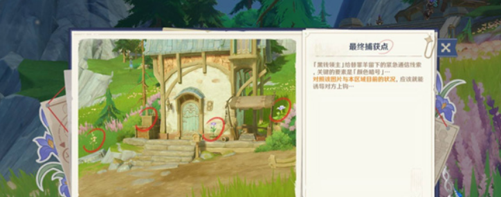 原神谛踪匿行第6关通关线索
