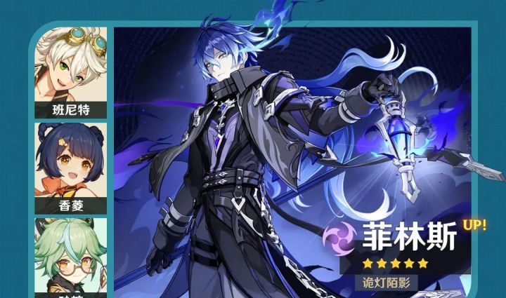 原神法尔伽和菲林斯抽取建议