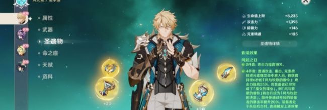 《原神》法尔伽适配武器推荐