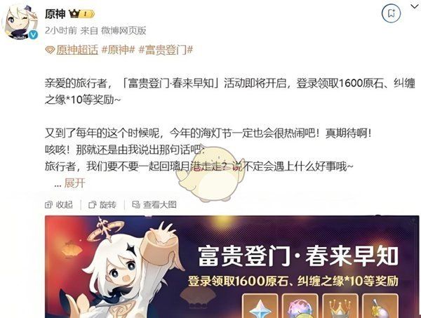 《原神》富贵登门活动2025一览