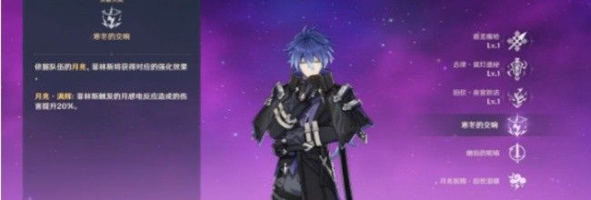 《原神》菲林斯培养材料一览