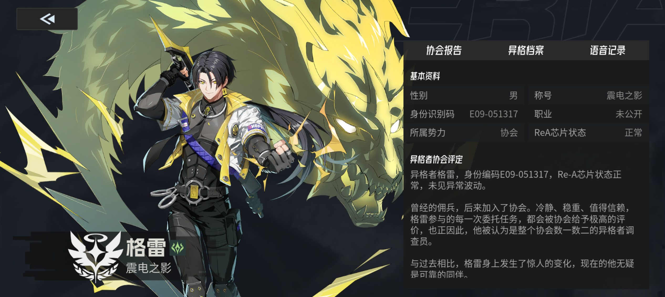 《伊瑟》格雷培养指南