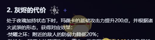 《原神》火神玛薇卡及茜特菈莉技能改动细节