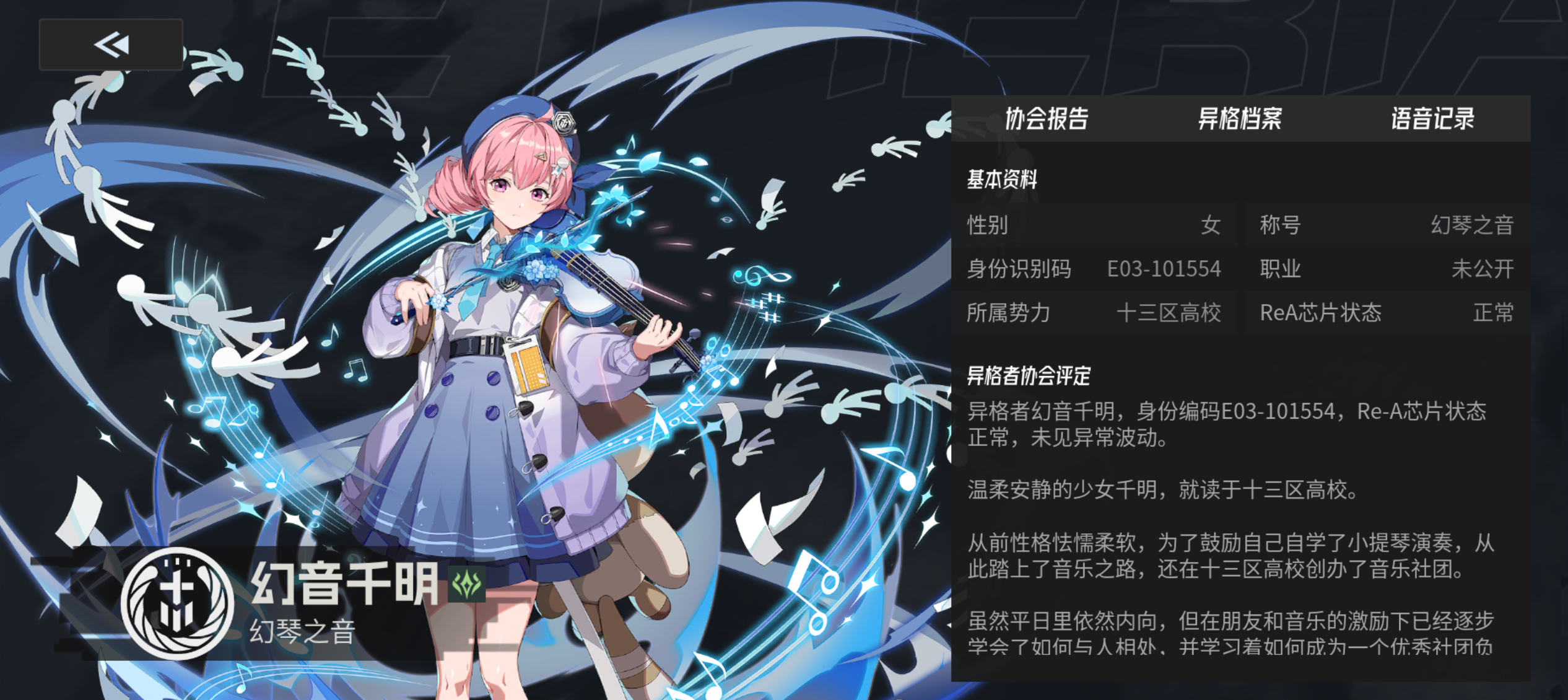 《伊瑟》幻音千明养成推荐