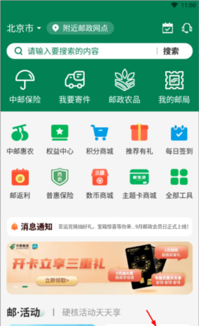 《邮生活》注册方法介绍