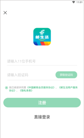 《邮生活》注册方法介绍