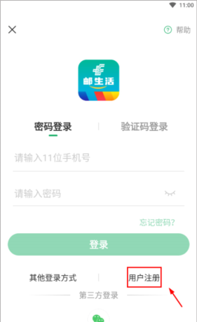 《邮生活》注册方法介绍
