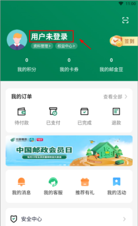 《邮生活》注册方法介绍