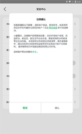《邮生活》注销账户方法