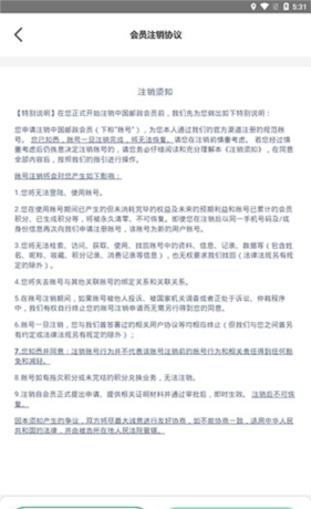 《邮生活》注销账户方法
