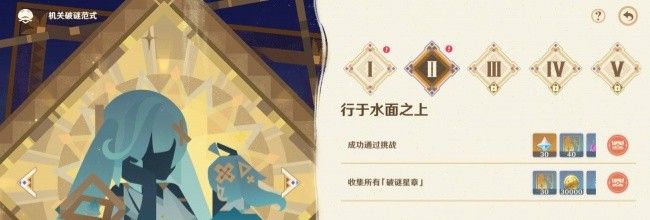 《原神》机关破谜范式第二关解谜攻略