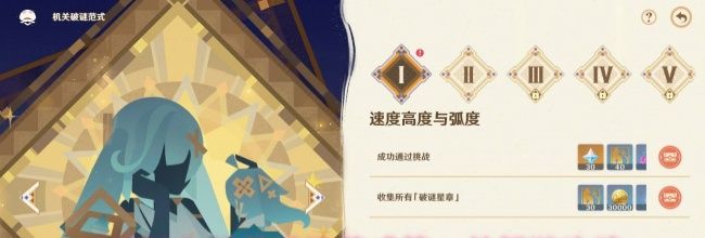 《原神》机关破谜范式第一关解谜攻略