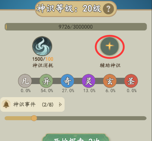 游三界游历攻略