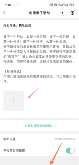 幼师口袋app幼师工具功能入口