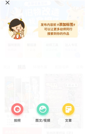 幼师口袋app作品发布教程