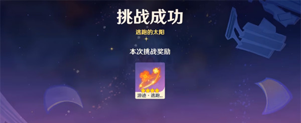 《原神》可莉养绘想游迹打法技巧分享