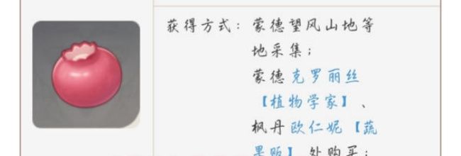 《原神》落落莓全采集路线