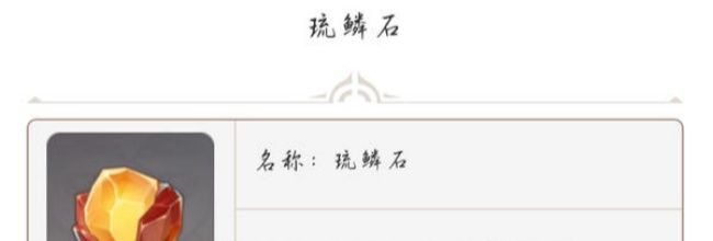 《原神》琉鳞石全收集路线
