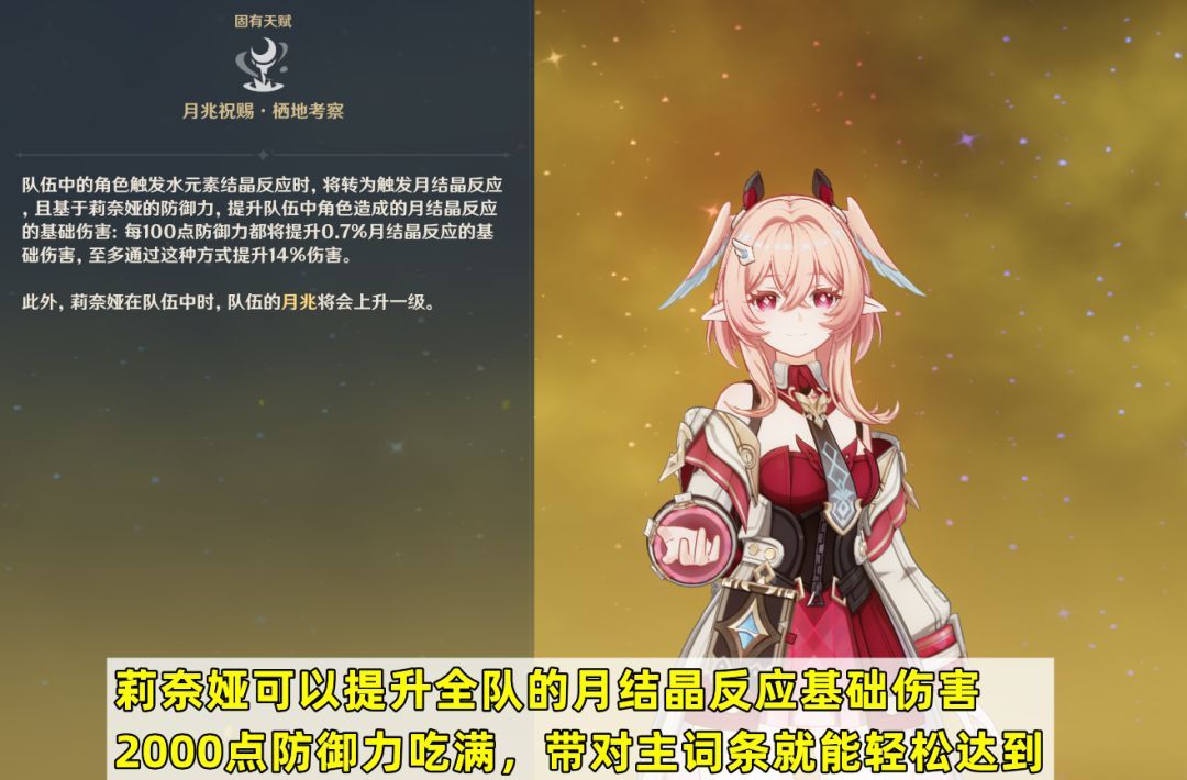 原神莉奈娅培养攻略