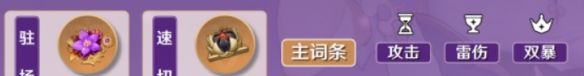 《原神》丽莎圣遗物词条选择推荐