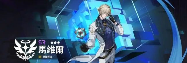 《伊瑟》马维尔培养指南