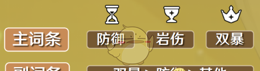 《原神》诺艾尔圣遗物词条选择攻略