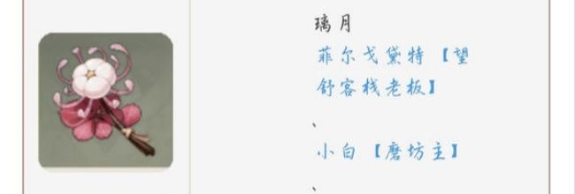 《原神》霓裳花全收集路线