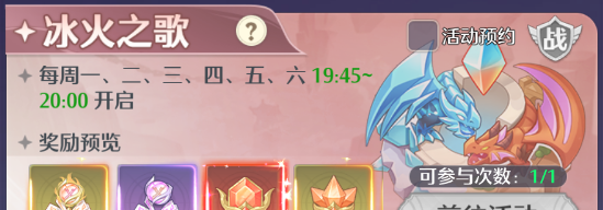 《云上契约》冰火之歌玩法详解