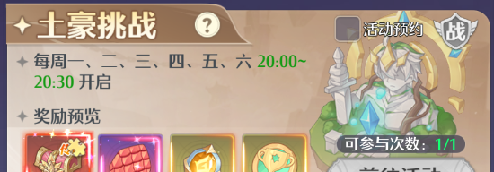 《云上契约》土豪挑战玩法说明