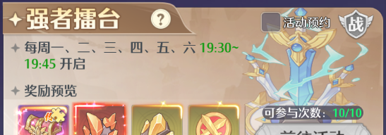 《云上契约》限时活动强者擂台玩法介绍