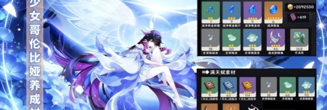 《原神》少女哥伦比娅突破材料收集攻略