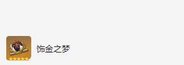 《原神》赛诺圣遗物词条选择攻略