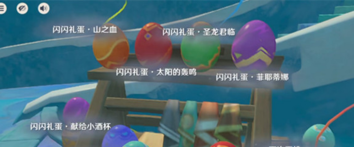 原神闪闪礼蛋获取方法